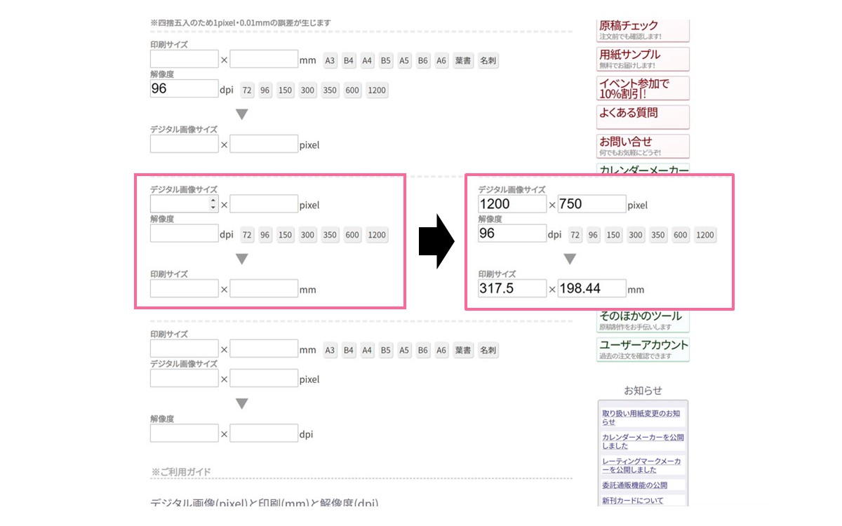 サイズを決定する